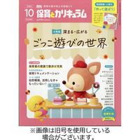 月刊 保育とカリキュラム 2023/11/02発売号から1年(12冊)（直送品）