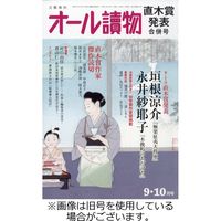 オール読物 2024/01/22発売号から1年(10冊)（直送品）