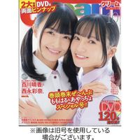 Cream(クリーム) 2025年2月号／DVD、ピンナップ付き／入間ゆい