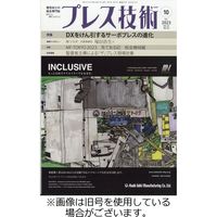 プレス技術 2023/12/08発売号から1年(12冊)（直送品）