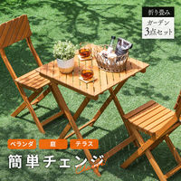 三栄コーポレーション ガーデン テーブル セット 折りたたみ 3点セット