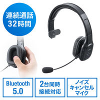 サンワサプライ ダイレクト：Bluetoothヘッドセット（通話向けノイズキャンセル機能搭載） 400-BTMH022BK 1個（直送品）