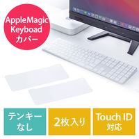 サンワサプライ ダイレクト：Apple Magic Keyboard用カバー(2枚入り） 200-FA009 1個（直送品）