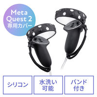 サンワサプライ ダイレクト：Oculus・Meta Quest 2用コントローラーカバー 400-MEDIQ2C002 1個（直送品）
