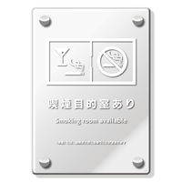 KALBAS 標識 喫煙目的室（シガーバー） 透明