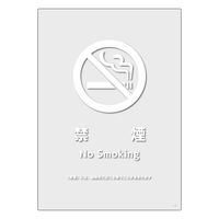 KALBAS 標識 禁煙（加熱式含） 透明 138×194mm