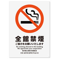 KALBAS 標識 全館禁煙ご協力