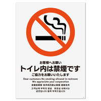 KALBAS 標識 トイレ内禁煙ご協力