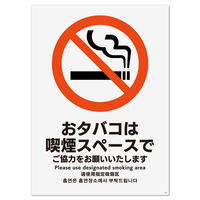 KALBAS 標識 おタバコは喫煙スペース