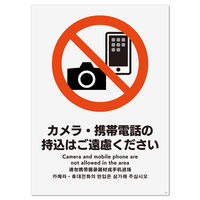 KALBAS 標識 カメラ・携帯電話の持込はご遠慮