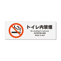 KALBAS　標識 トイレ内禁煙 ステッカー強粘 400×138mm 1セット(2枚) KFK2142（直送品）