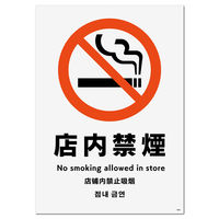 KALBAS 標識 店内禁煙