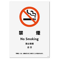 KALBAS 標識 禁煙（加熱式たばこ含む禁煙） 138×194mm