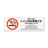 KALBAS　標識 トイレ内禁煙ご協力 ステッカー強粘 190×65mm 1セット(4枚) KFK6024（直送品）