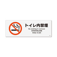 KALBAS　標識 トイレ内禁煙 ステッカー強粘 140×50mm 1セット(5枚) KFK8009（直送品）