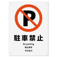 KALBAS 標識 駐車禁止