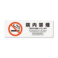 KALBAS 標識 院内禁煙ご協力