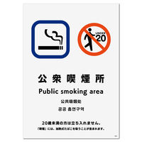 KALBAS 標識 公衆喫煙所