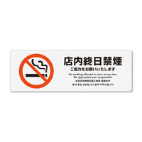 KALBAS 標識 店内終日禁煙ご協力