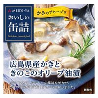 三菱食品 明治屋 おいしい缶詰 広島県産かきときのこのオリーブ油漬（白ワイン＆ハーブ風味）