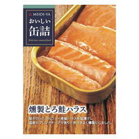 三菱食品（株） 明治屋 おいしい缶詰 燻製とろ鮭ハラス 70g×3個 4902701910762（直送品）