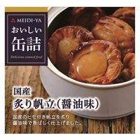 三菱食品 明治屋 おいしい缶詰 国産炙り帆立（醤油味）