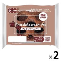 KOUBO チョコクリームパイ 1セット（2個入）パネックス ロングライフパン