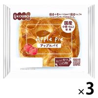 KOUBO アップルパイ 国産小麦・りんご使用 1セット（3個入） パネックス ロングライフパン