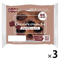 KOUBO チョコクリームパイ 1セット（3個入）パネックス ロングライフパン
