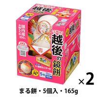 越後の鏡餅 まる餅 5個入・165g 国内産水稲もち米100％ 1セット（2個）越後製菓 5号