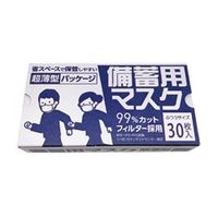 橋本クロス 備蓄用マスク 30枚×20箱＝1C ビチクヨウマスク 1箱（直送品）