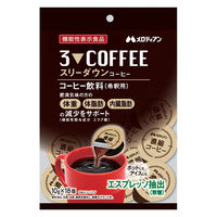 【ポーションコーヒー】【機能性表示食品】メロディアン スリーダウンコーヒー（希釈用）