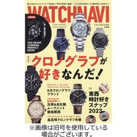 WATCH NAVI（ウォッチナビ） 2023/11/22発売号から1年(4冊)（直送品）