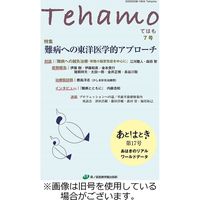 Tehamo(てはも) 2023/10/31発売号から1年(3冊)（直送品）