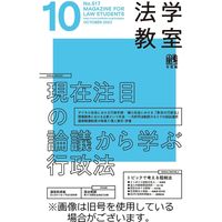 法学教室 2024/01/28発売号から1年(12冊)（直送品）