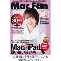 Mac Fan（マックファン） 2024/01/29発売号から1年(12冊)（直送品）