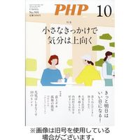PHP（ピーエイチピー） 2024/01/10発売号から1年(12冊)（直送品）