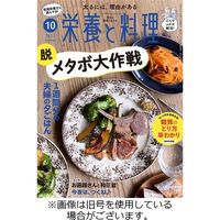 栄養と料理 2024/01/09発売号から1年(12冊)（直送品）