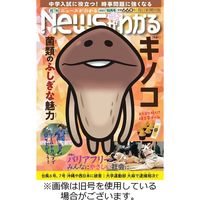 月刊ニュースがわかる 2024/01/15発売号から1年(12冊)（直送品）