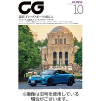 CAR GRAPHIC（カーグラフィック） 2024/01/01発売号から1年(12冊)（直送品）