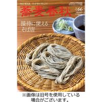 蕎麦春秋 2024/01/13発売号から1年(4冊)（直送品）