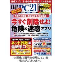 日経PC21 2024/01/24発売号から1年(12冊)（直送品）