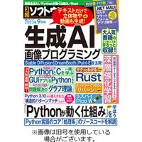 日経ソフトウエア 2024/01/24発売号から1年(6冊)（直送品）