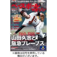 ベースボールマガジン2024/01/04発売号から1年(12冊)（直送品）