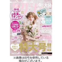 ゼクシィ大分 2023/11/22発売号から1年(12冊)（直送品）
