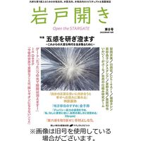 岩戸開き 2023/10/31発売号から1年(6冊)（直送品）