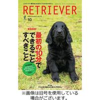 RETRIEVER（レトリーバー） 2023/12/14発売号から1年(4冊)（直送品）