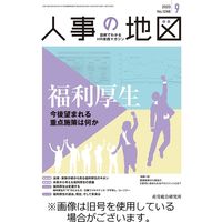 人事の地図 2023/11/01発売号から1年(12冊)（直送品）