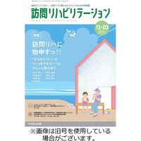 訪問リハビリテーション 2023発売号から1年