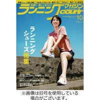 ランニングマガジン・クリール（courir） 2024/01/22発売号から1年(12冊)（直送品）